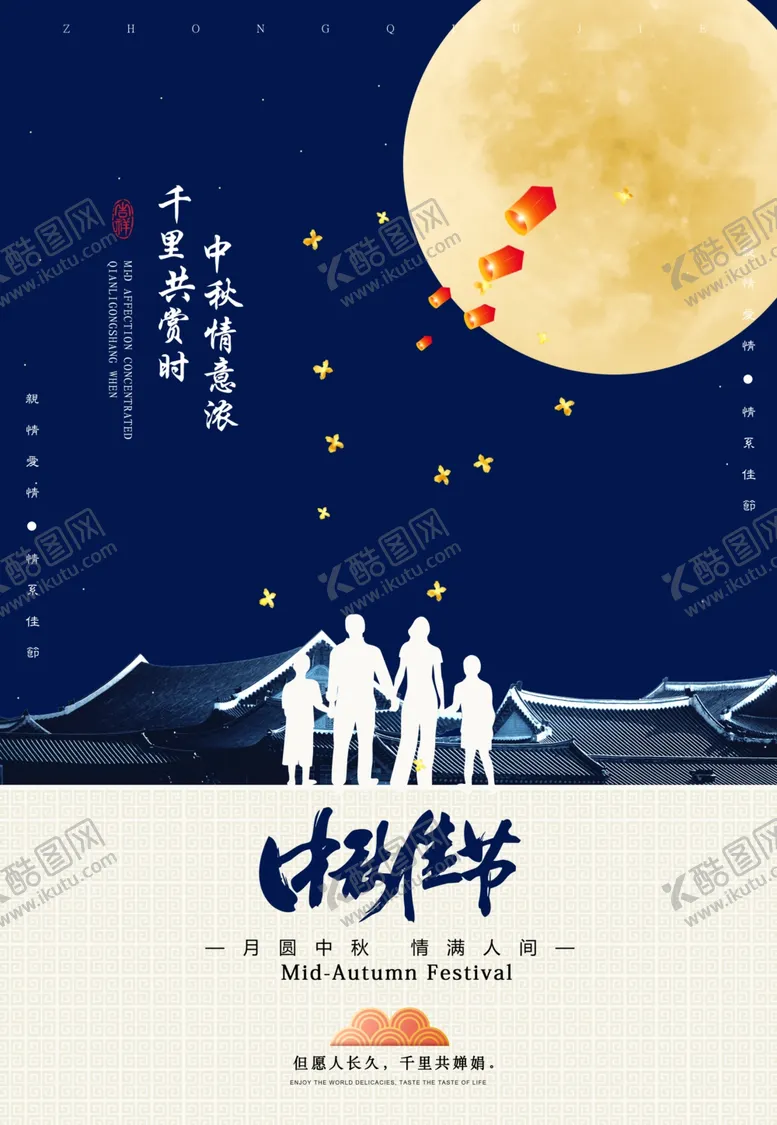 编号：43225602201648472222【酷图网】源文件下载-中秋节