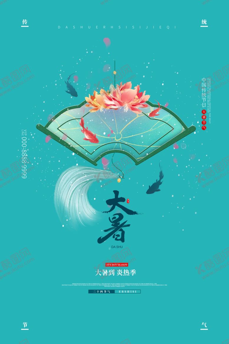 编号：79809810271252373055【酷图网】源文件下载-大暑