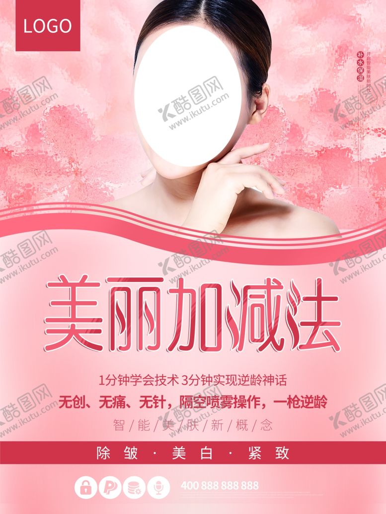 编号：61265310250332279717【酷图网】源文件下载-美容整形
