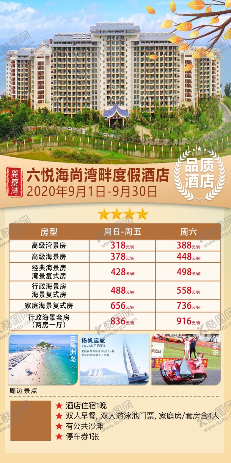 编号：67054606260400326774【酷图网】源文件下载-巽寮湾六悦海尚湾畔度假酒店