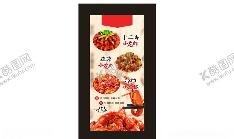 编号：75801510010707333023【酷图网】源文件下载-龙虾海报玻璃贴