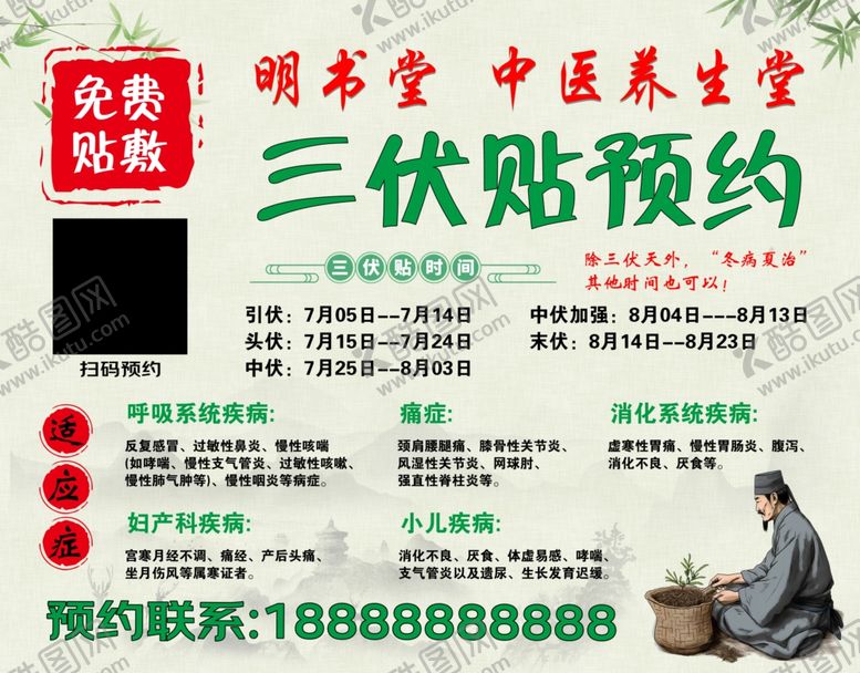 编号：46879502072249015059【酷图网】源文件下载-三伏贴预约海报