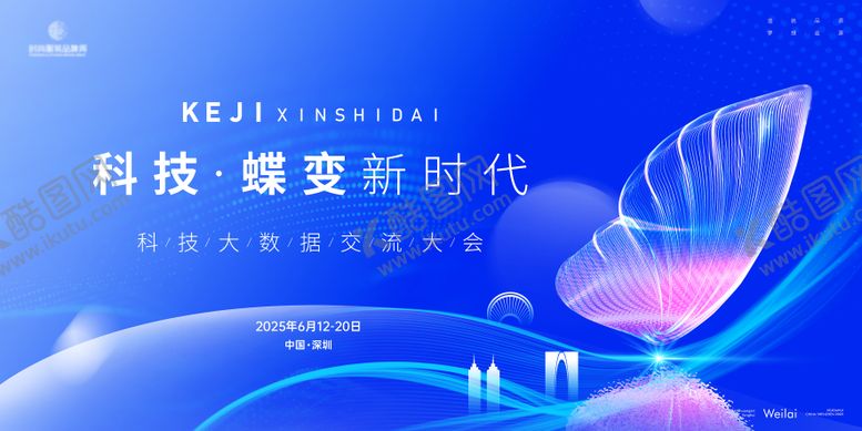 编号：60307110040412084058【酷图网】源文件下载-蝶变科技信息大会主画面kv