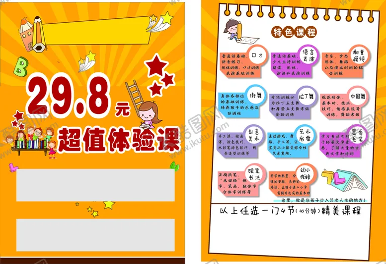编号：61256502051500064468【酷图网】源文件下载-超值体验课 艺术培训 