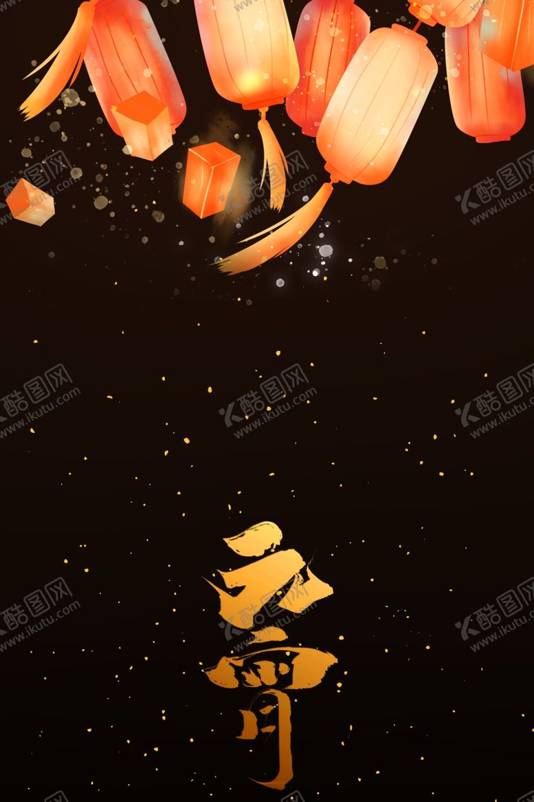 编号：33556602211830316220【酷图网】源文件下载-孔明灯