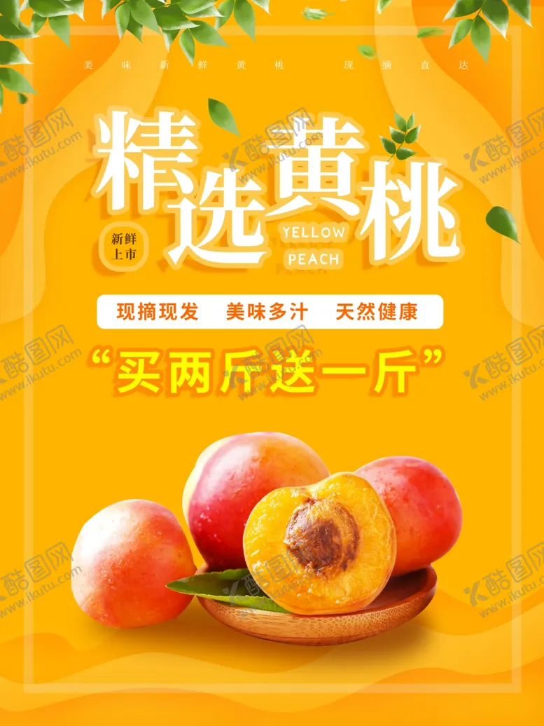 编号：16096604200049597937【酷图网】源文件下载-黄桃