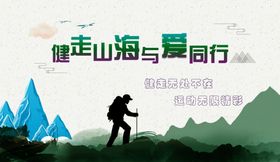 全民健走运动