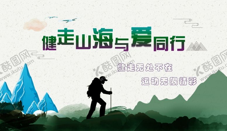 编号：70046106190249001359【酷图网】源文件下载-全民健走运动
