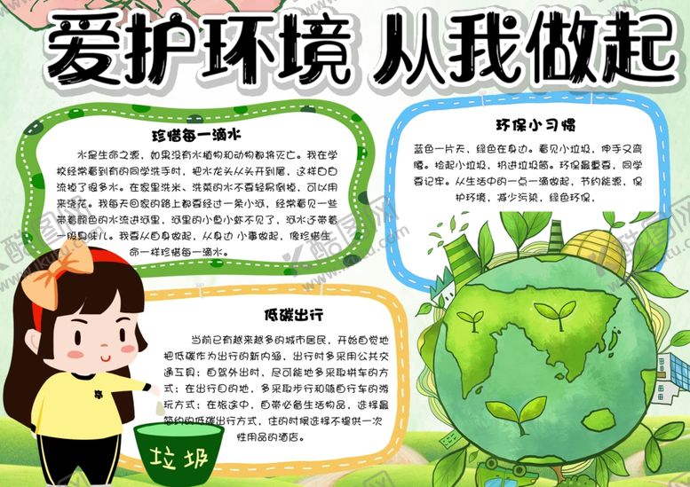 编号：21769605091651307411【酷图网】源文件下载-垃圾分类