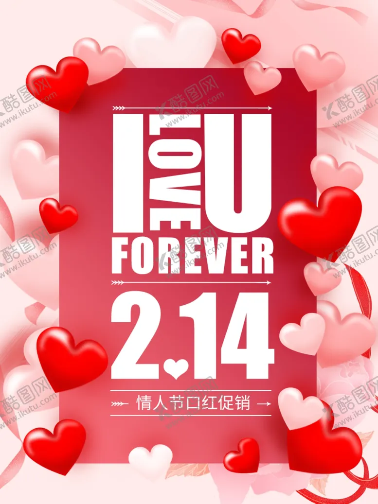 编号：81238206300951081547【酷图网】源文件下载-2.14情人节美妆促销海报