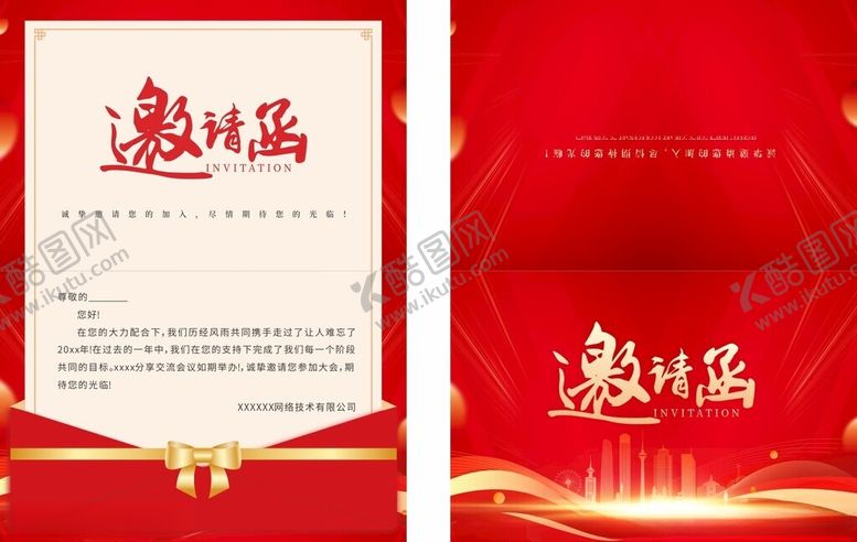 编号：46358106152048065377【酷图网】源文件下载-邀请函