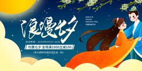 七夕传统节日活动宣传展板素材