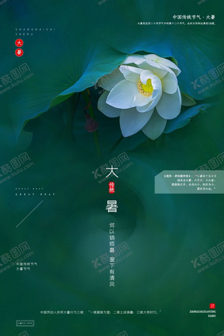 大暑立冬寒西瓜处