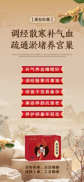 女性健康科普宣传产品海报 