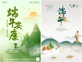 端午主题海报设计素材