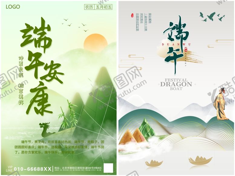 编号：74492206031343286213【酷图网】源文件下载-端午主题海报设计素材