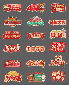 马年手举牌