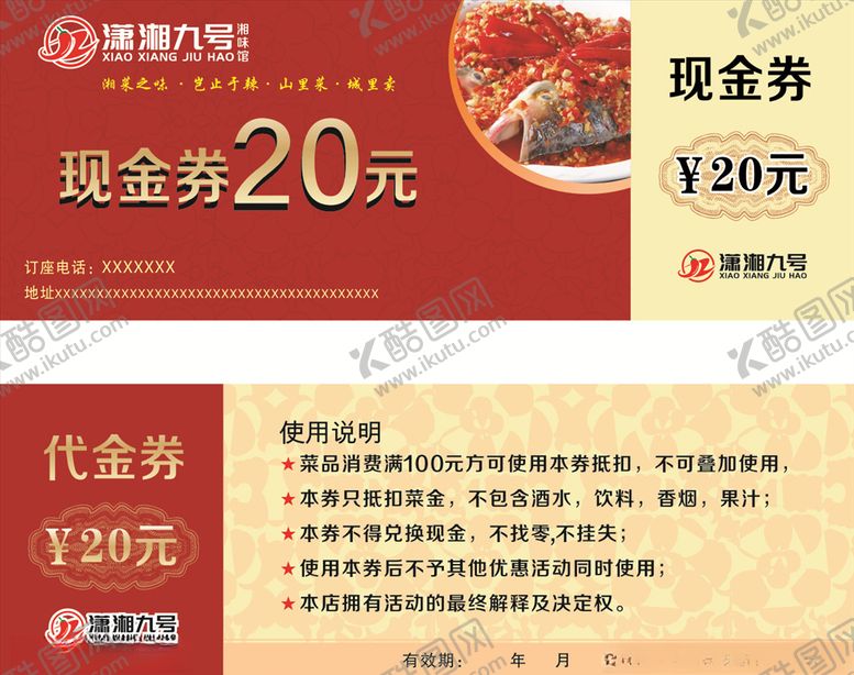 编号：93724307091417267857【酷图网】源文件下载-代金券