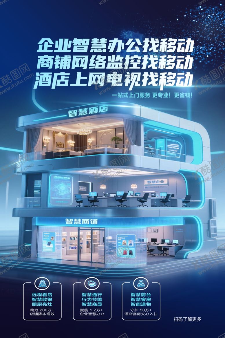 编号：78044707042107019174【酷图网】源文件下载-移动智慧5G