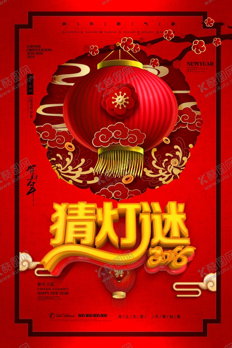 编号：33981110051014007103【酷图网】源文件下载-元宵节海报元宵节素材闹元宵