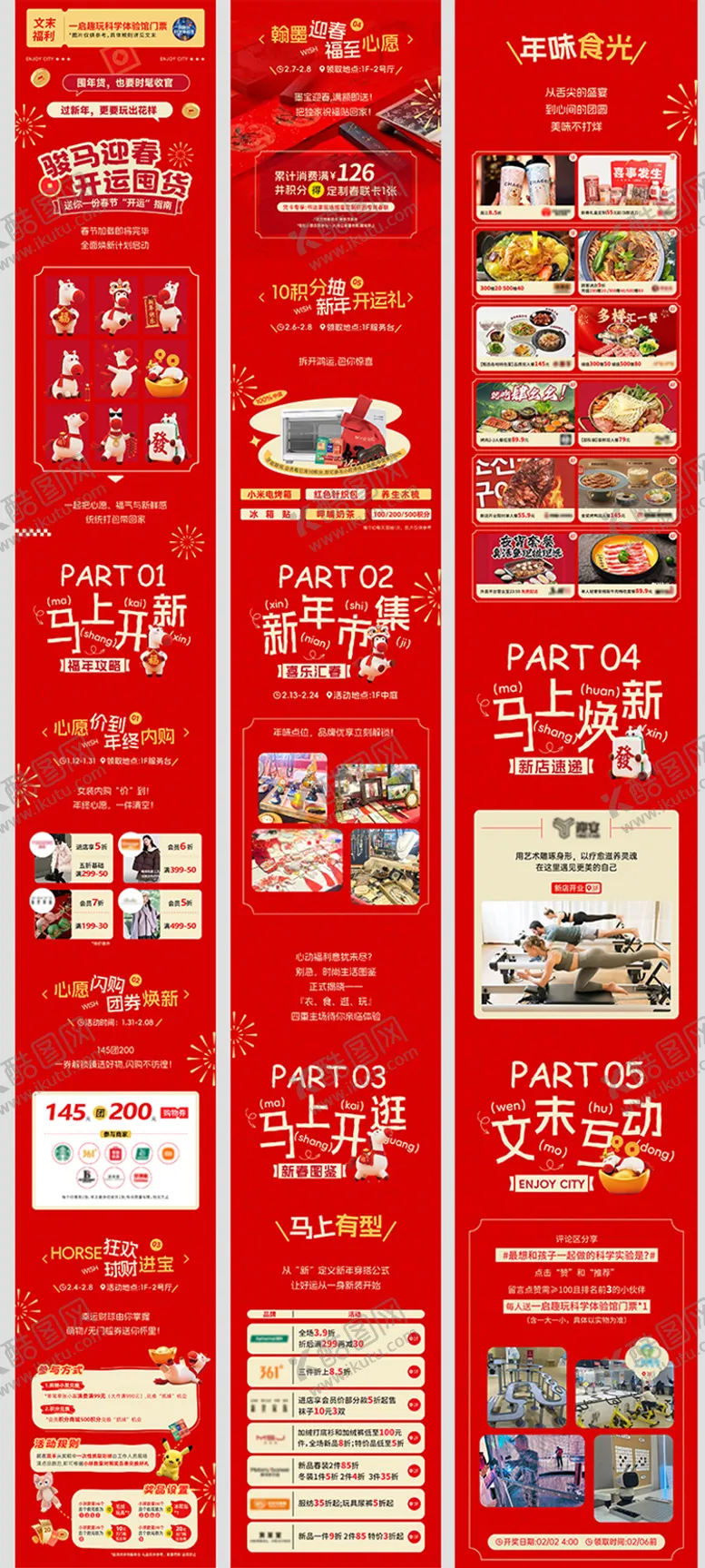 编号：87992202011348132874【酷图网】源文件下载-新春活动长图