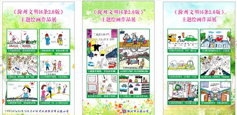 编号：94022110261557355457【酷图网】源文件下载-滁州文明16条2.0版