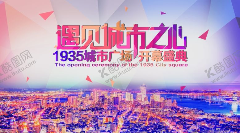 编号：33549409150112522147【酷图网】源文件下载-房地产海报