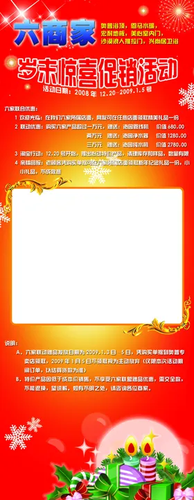 岁末惊喜促销宣传易拉宝展架海报