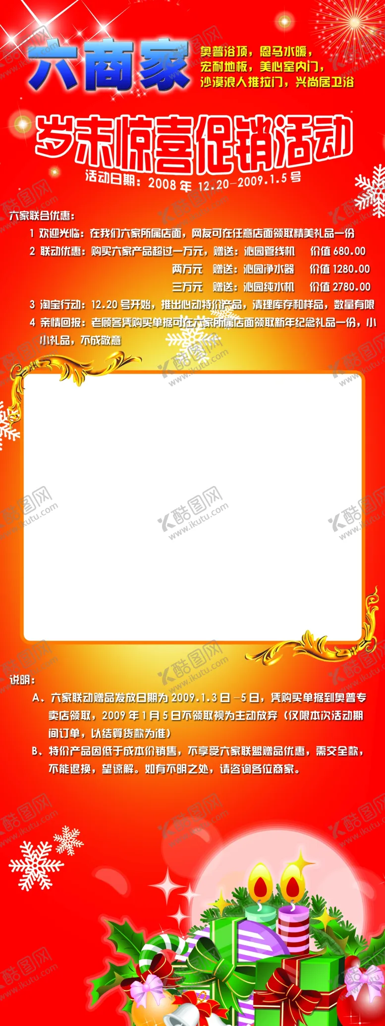 编号：62643907020624242125【酷图网】源文件下载-岁末惊喜促销宣传易拉宝展架海报