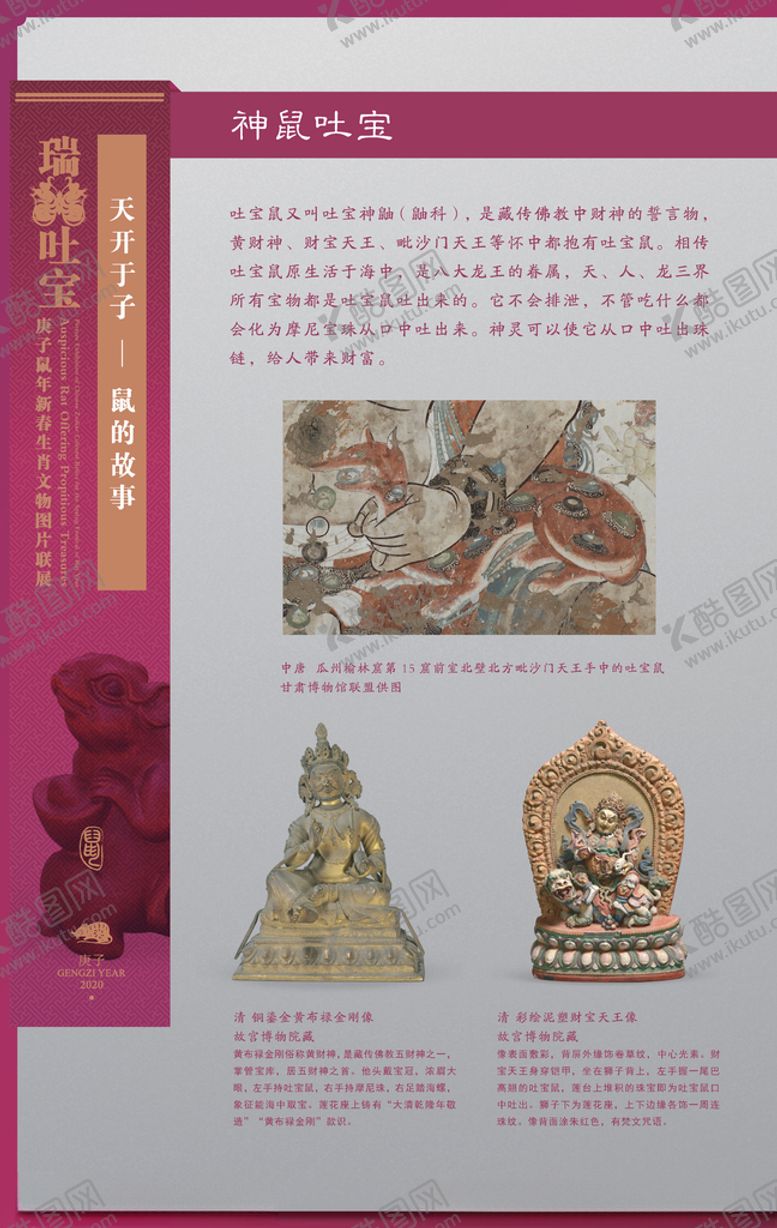 编号：30699310080701346282【酷图网】源文件下载-生肖展