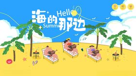 夏日时尚潮流海报