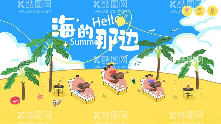 编号：60329103082325246416【酷图网】源文件下载-夏日时尚潮流海报