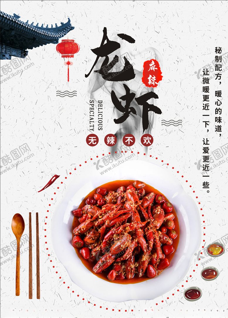 编号：83551109240306163603【酷图网】源文件下载-麻辣小龙虾