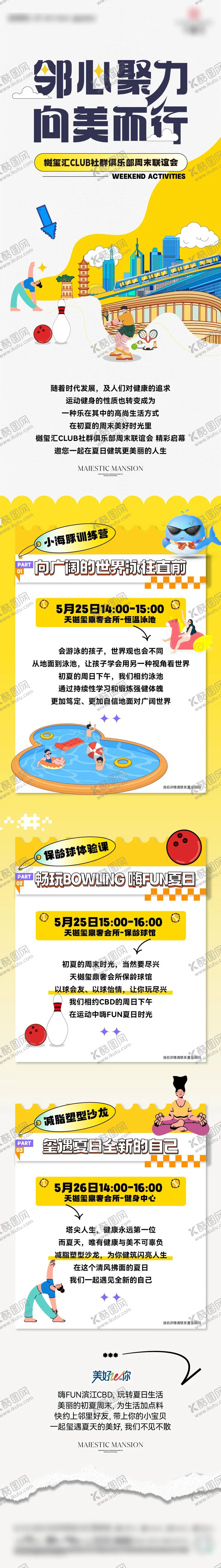 编号：84285705141044242758【酷图网】源文件下载-活动后宣 前宣卡通商业长图