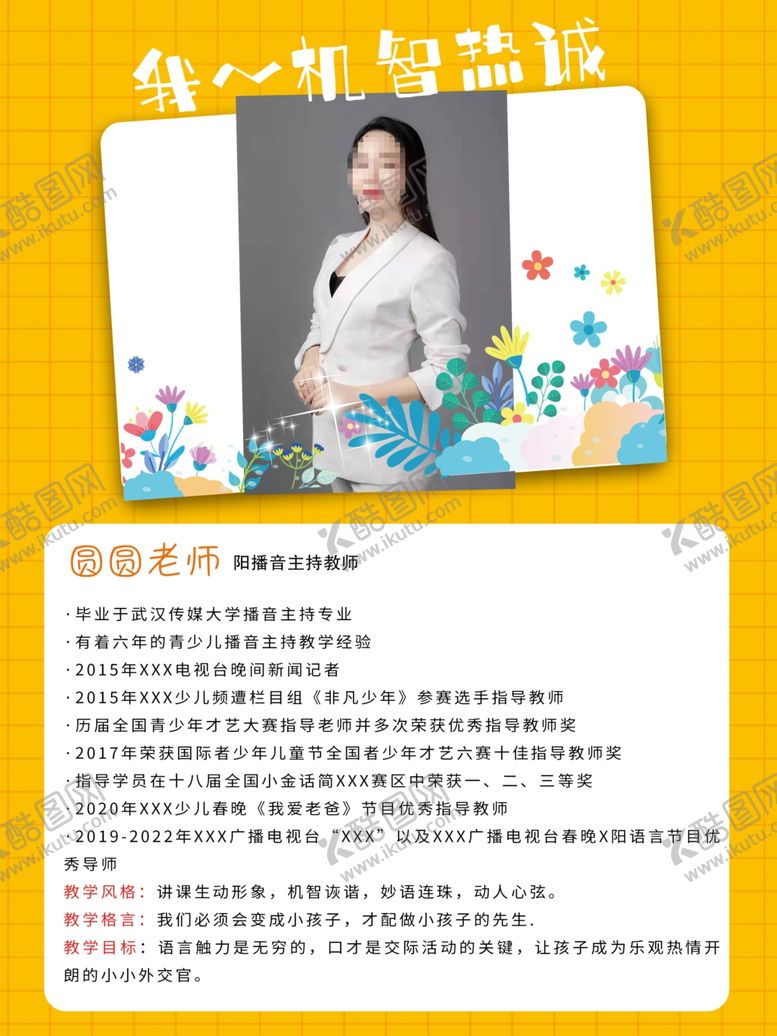 编号：74991012010615365390【酷图网】源文件下载-播音主持教师简介