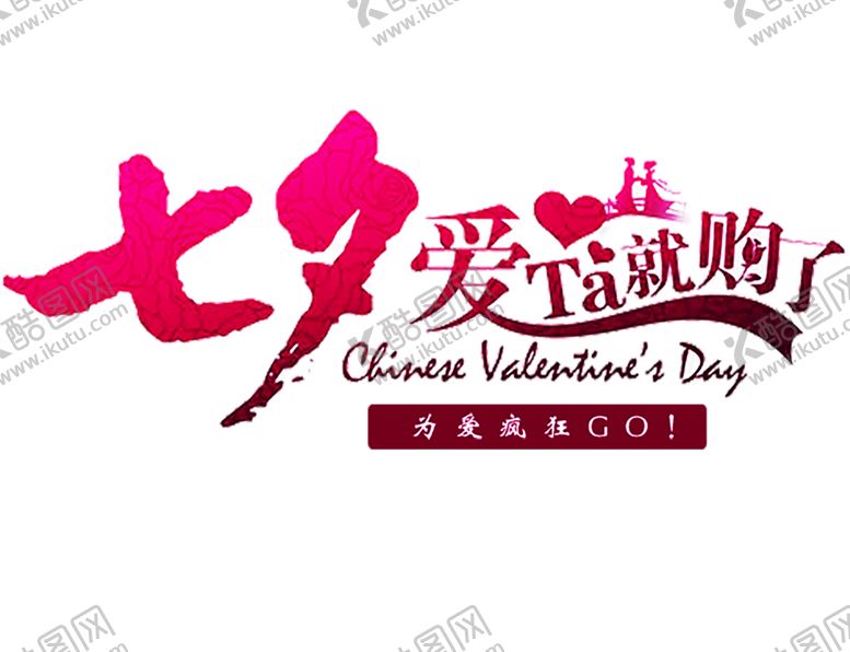 编号：65867106172148123614【酷图网】源文件下载-浪漫素材