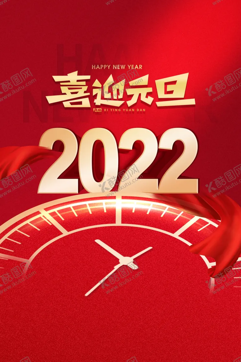 编号：73951811232111389270【酷图网】源文件下载-2022背景虎年春节背景海报
