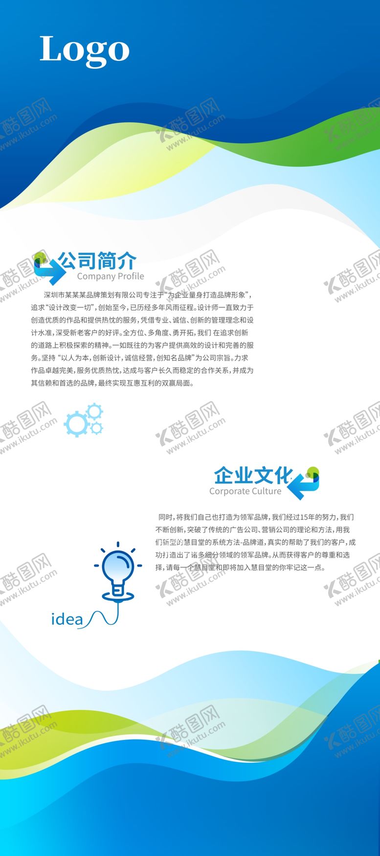 编号：83543212182258241374【酷图网】源文件下载-蓝色展架模板
