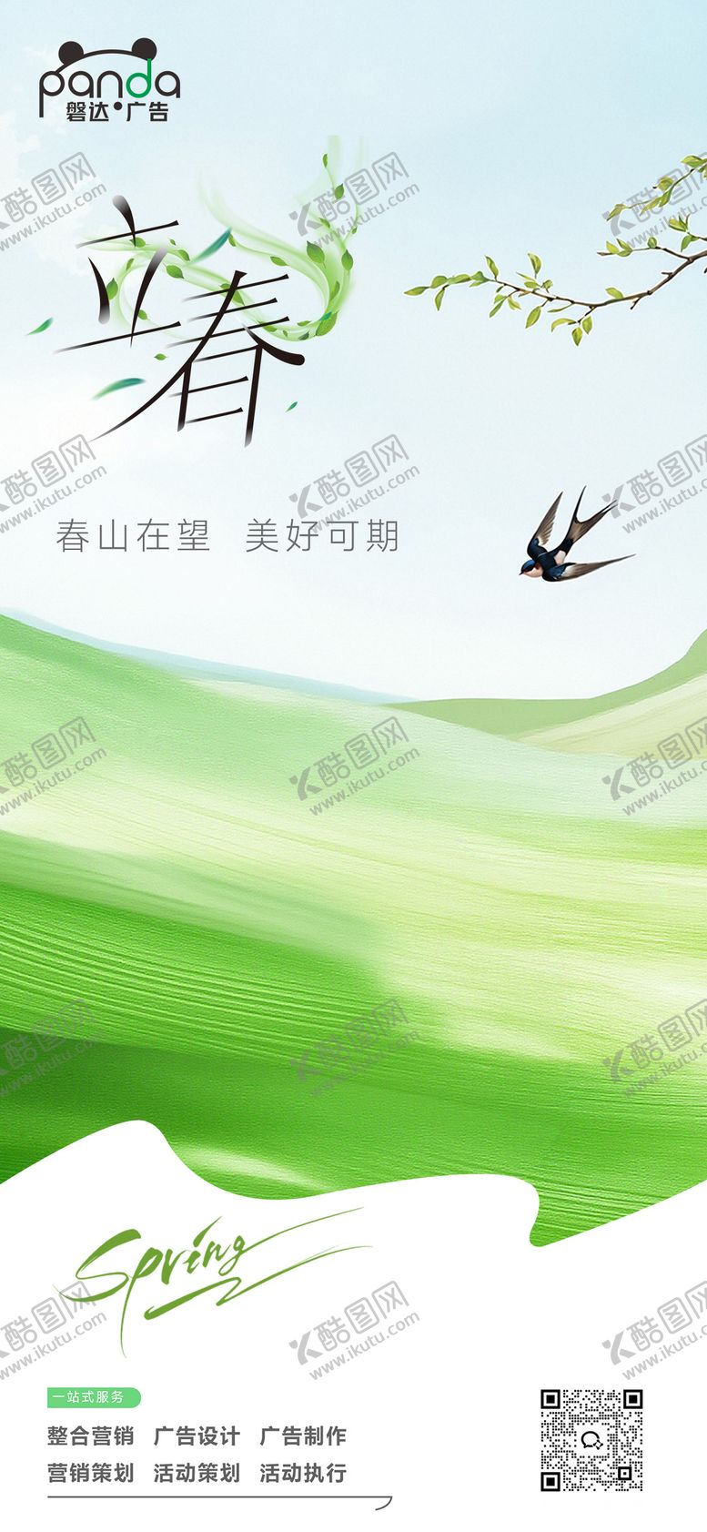 编号：41014602040202456115【酷图网】源文件下载-立春节气海报