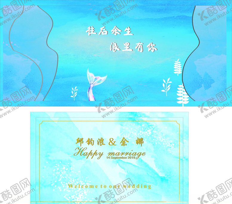 编号：45985910060027045820【酷图网】源文件下载-海洋通婚礼背景