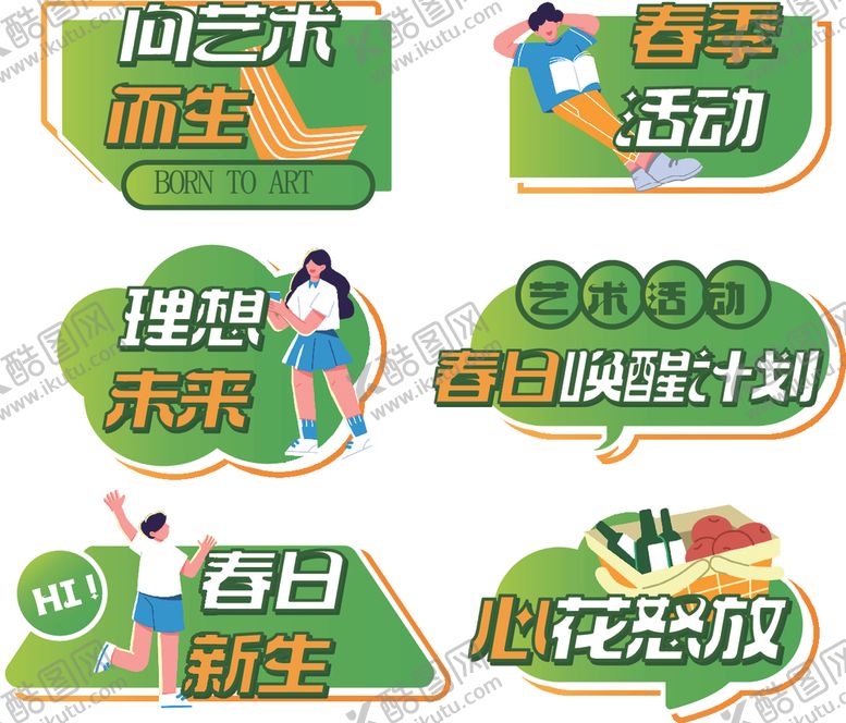 编号：89500412110518195475【酷图网】源文件下载-趣味活动手举牌设计