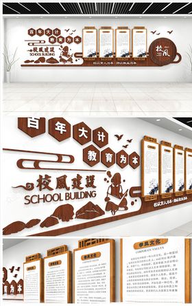 师德师风校园文化墙