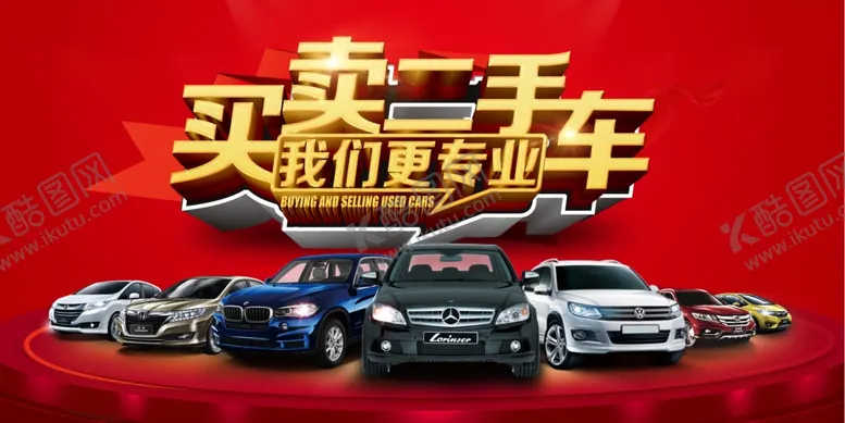 编号：55845004101750185151【酷图网】源文件下载-汽车海报