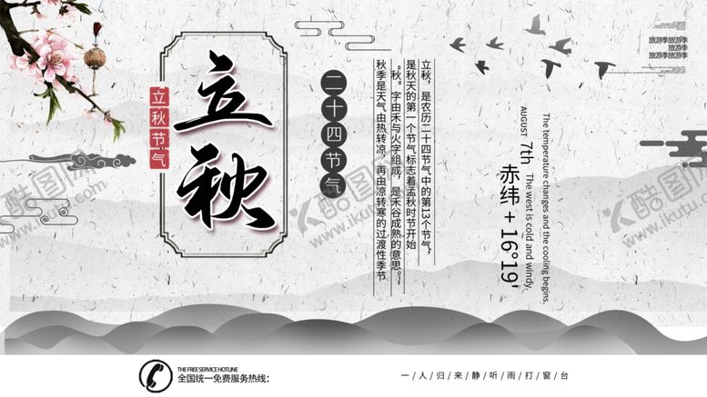 编号：81951807141332139709【酷图网】源文件下载-立秋