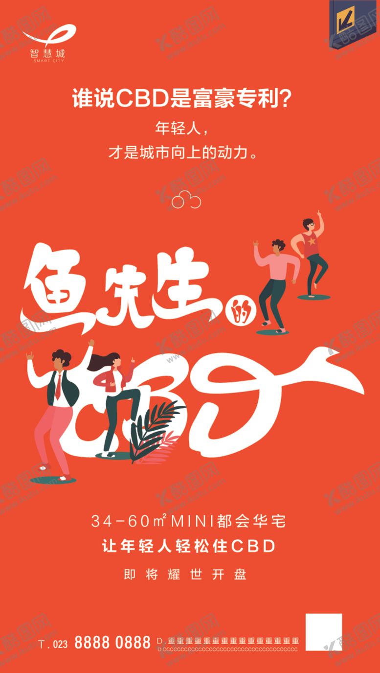 编号：20800410021729236685【酷图网】源文件下载-地产公寓海报