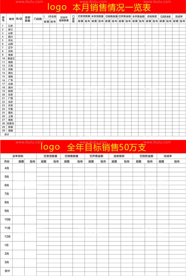 编号：67614211190902268413【酷图网】源文件下载-年月销售一览表