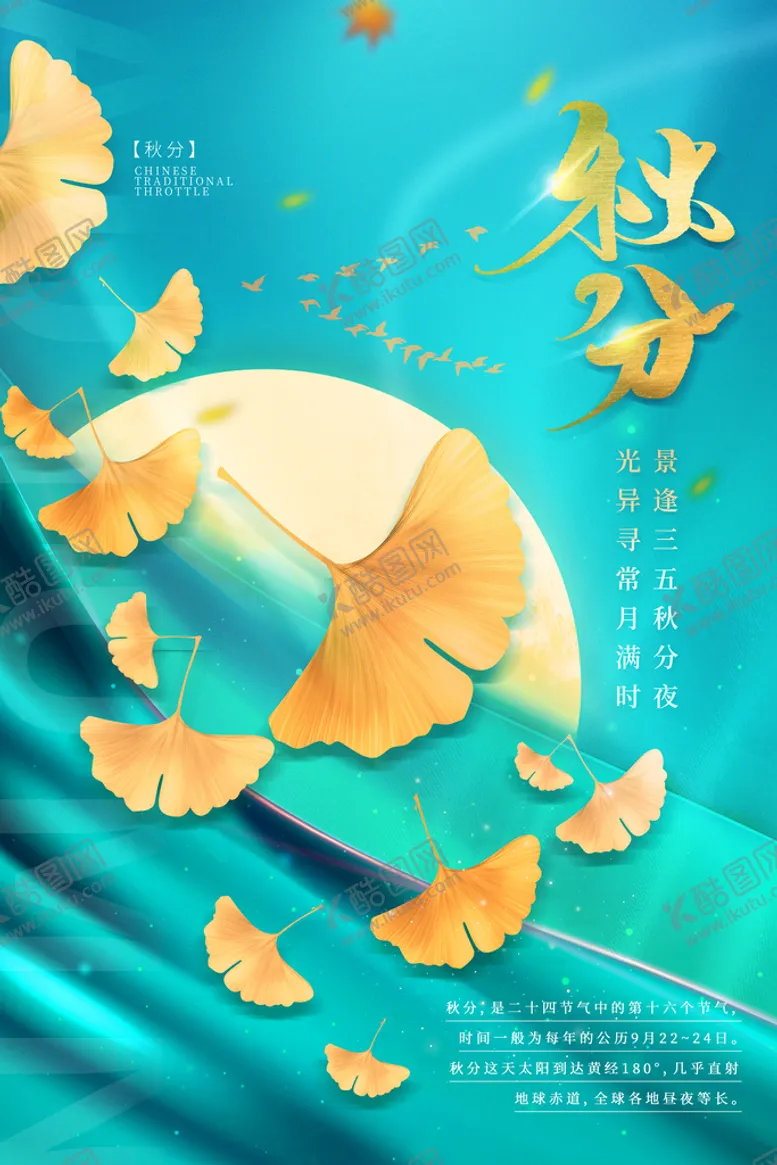 编号：46983109241131114103【酷图网】源文件下载-秋分