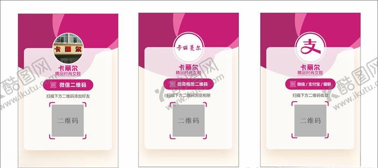 编号：72573607042305111992【酷图网】源文件下载-二维码台卡