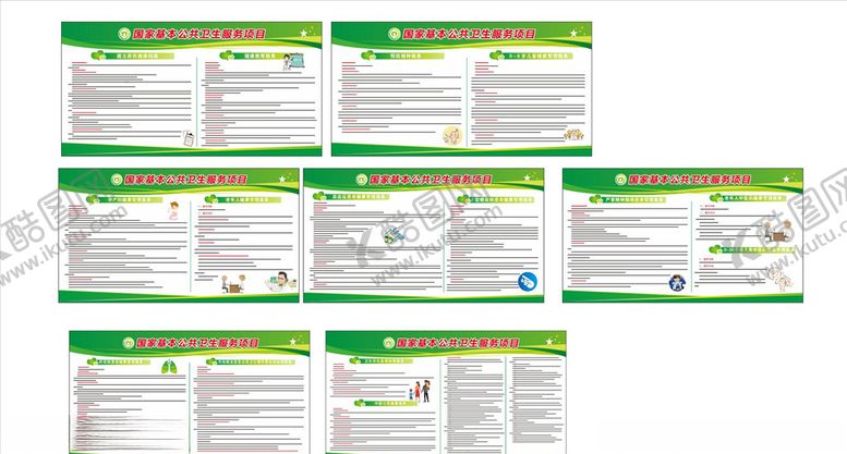 编号：35898410121814386384【酷图网】源文件下载-国家公共卫生服务宣传栏