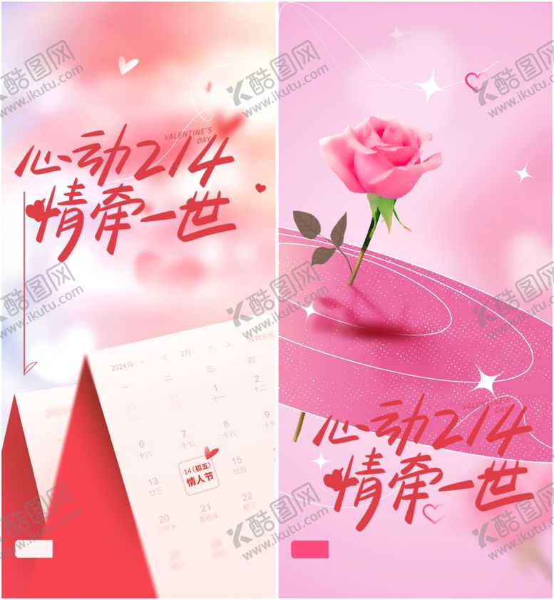 编号：58650806161904416069【酷图网】源文件下载-情人节背景
